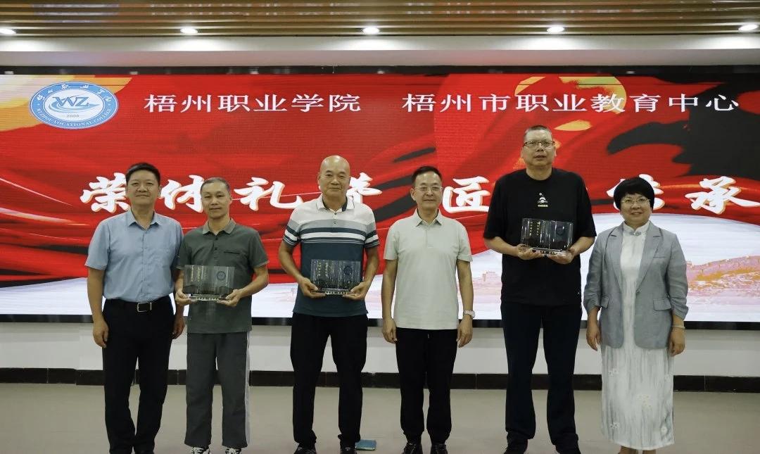梧州职业学院（梧州市职业教育中心）覃梅等老师荣休仪式
          5月9