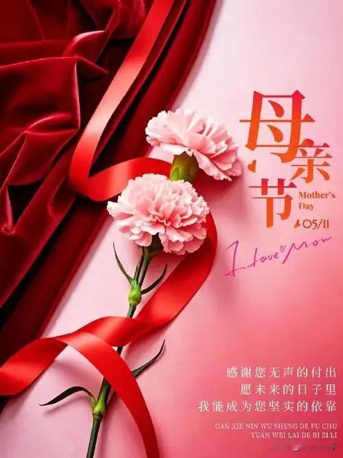 母亲节的由来：一场跨越千年的母爱致敬
 
母亲节不是凭空来的，
背后藏着好几段动