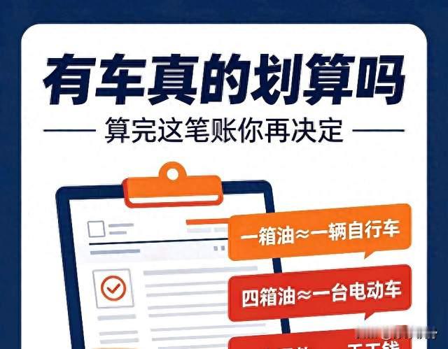 有车好还是没车好？