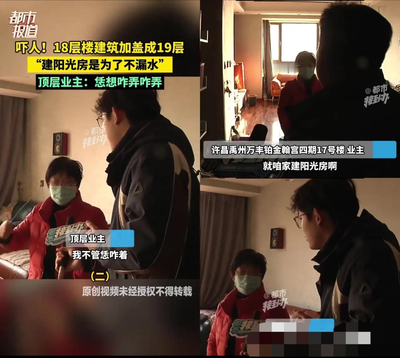 疯了！河南18层楼被顶楼业主硬加1层，拆避雷针放狠话：建完随便闹！
 
 
万丰