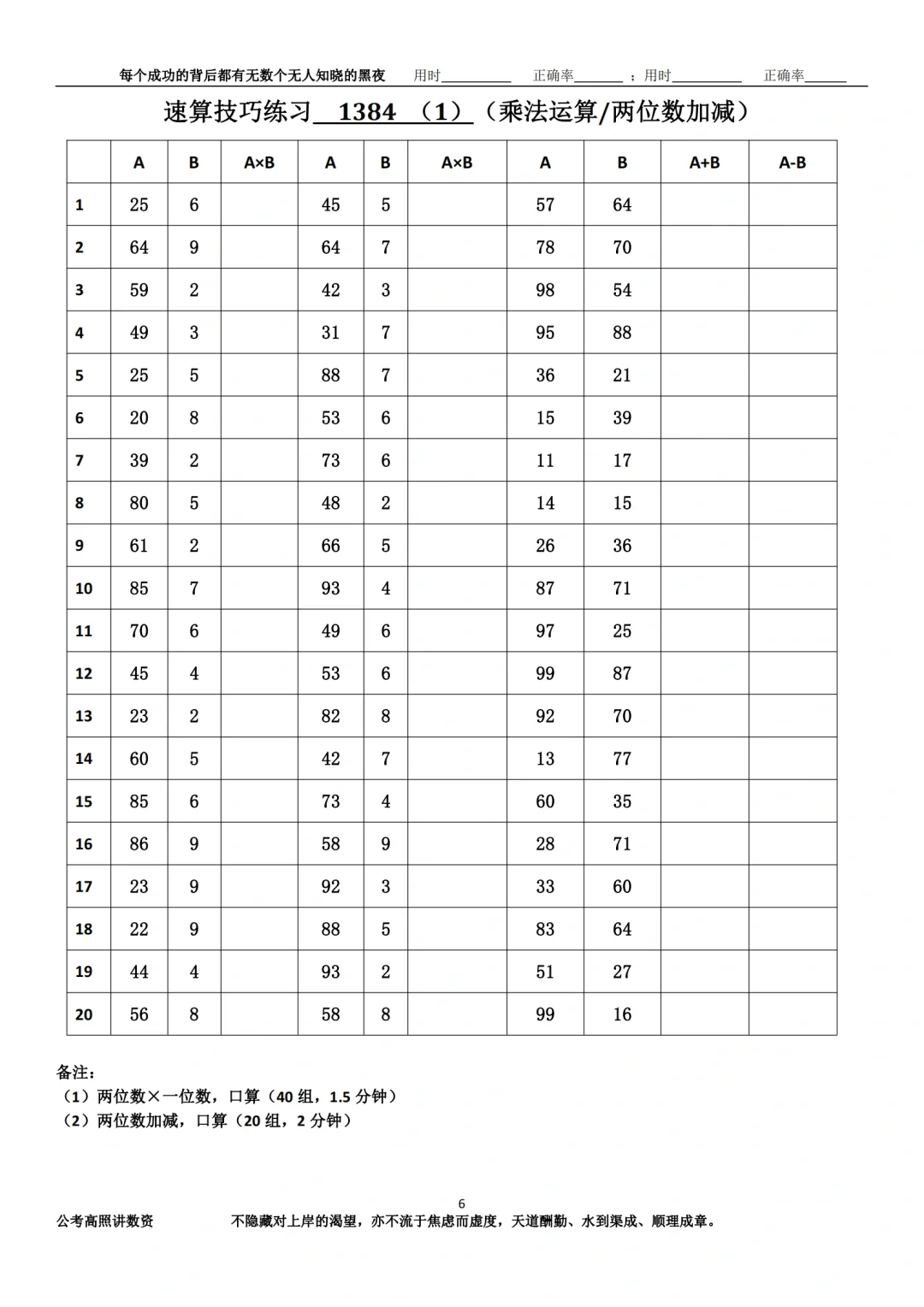 资料分析速算练习1384