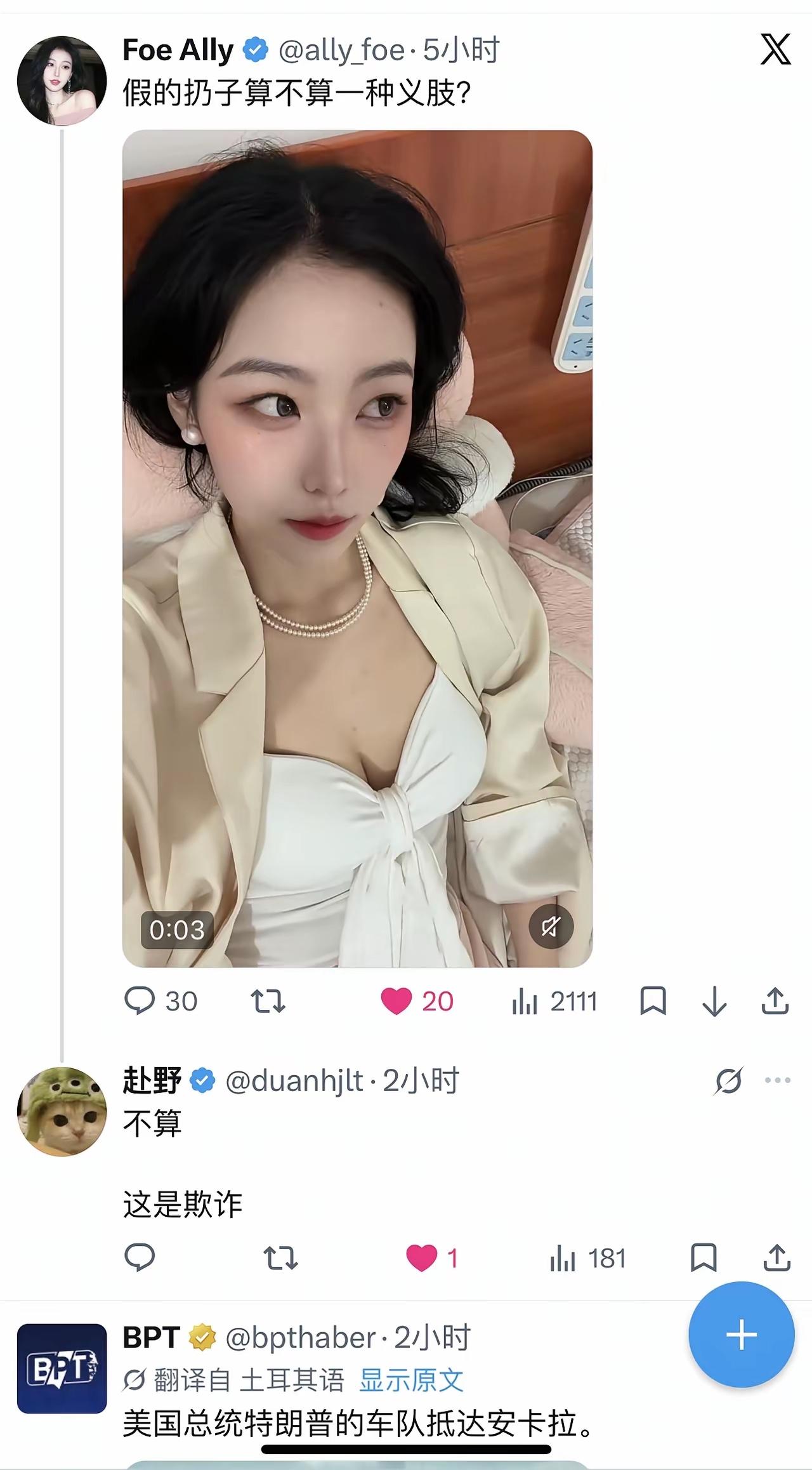 假的扔子算不算一种义肢，这几个字都能看懂，合起来看不懂了，扔子是什么？怎么变成欺