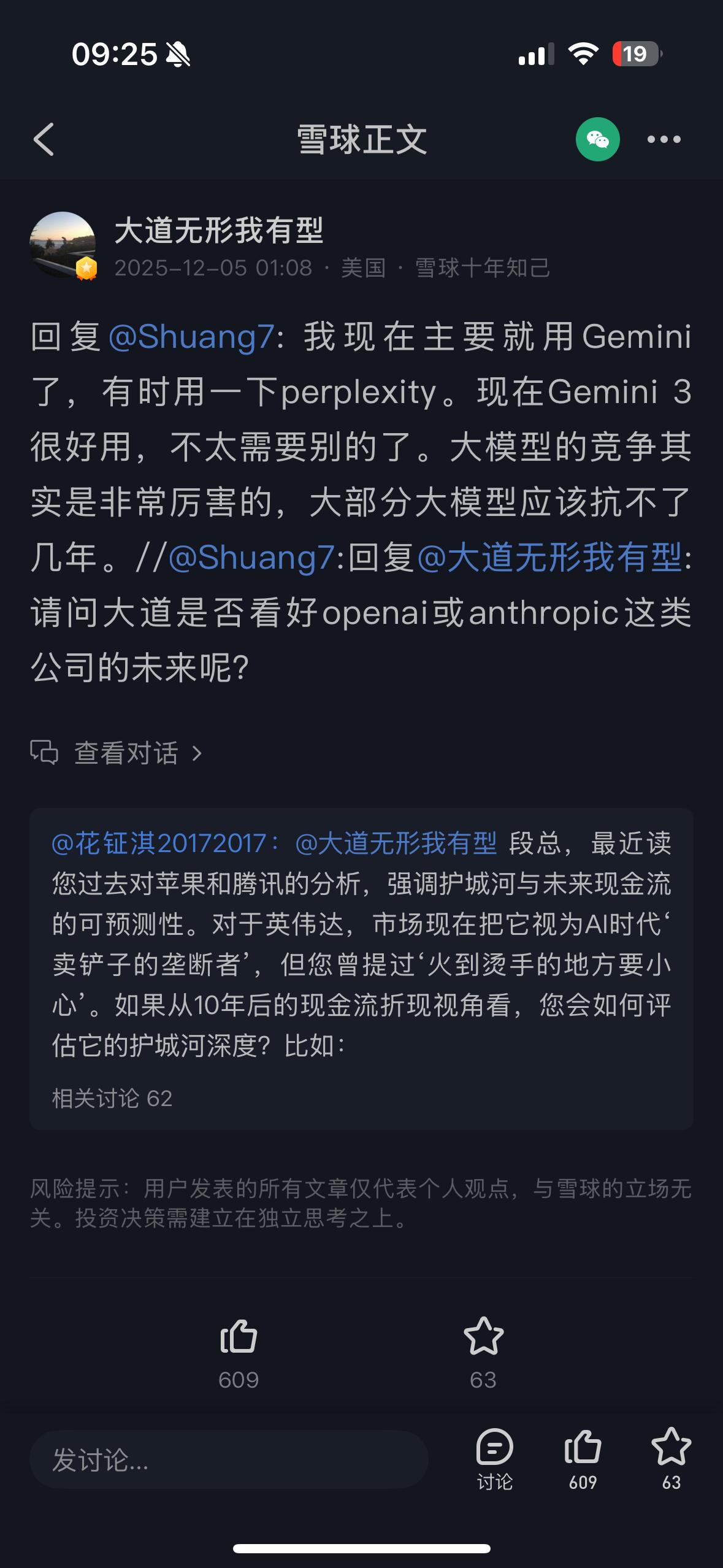 大道段永平点评谷歌的人工智能，说现在已经基本上都用谷歌的了。以前他都是谷歌和op