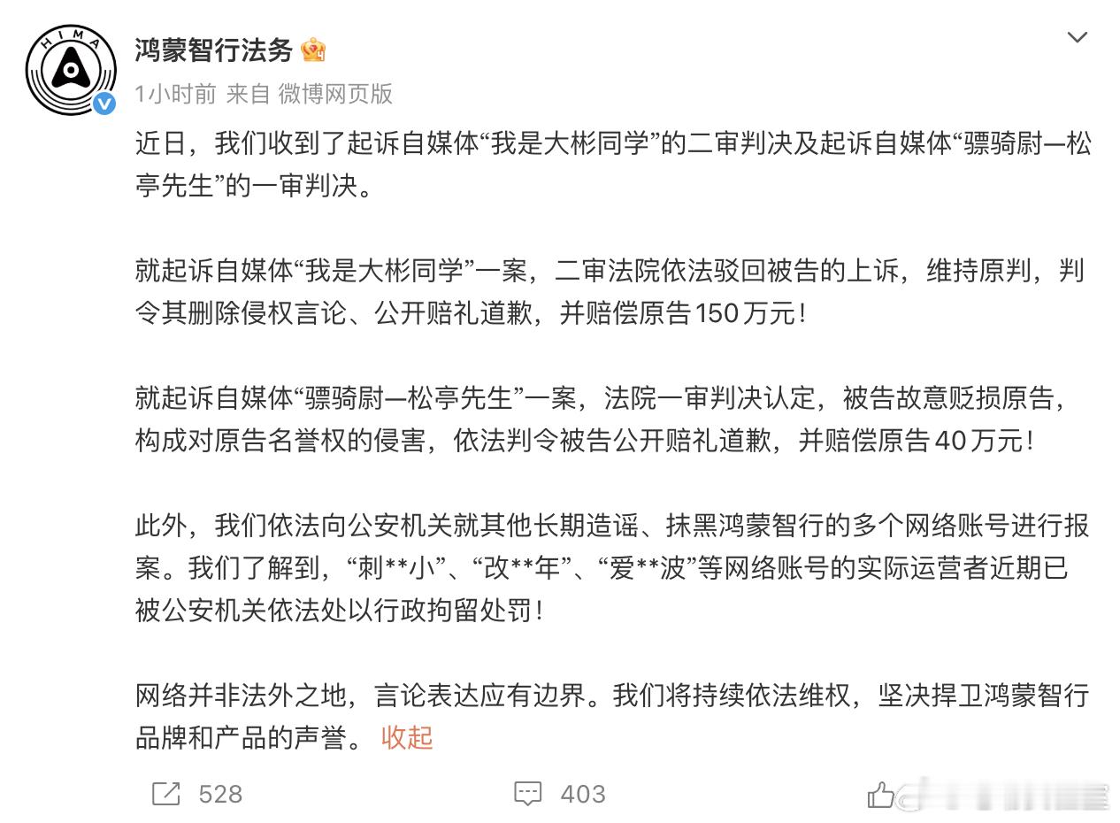 谨言慎行！谨言慎行！谨言慎行！经过一段时间的「蜇伏」以后，鸿蒙智行法务部在今天公