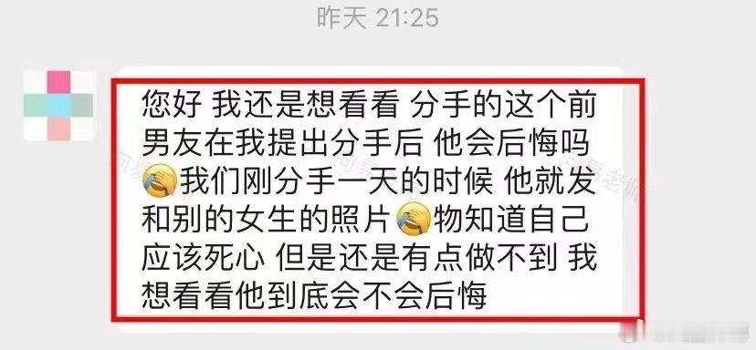 男方无缝衔接，但自己心里一直放不下这段感情，想看看走向如何？#领证前分手是种什么