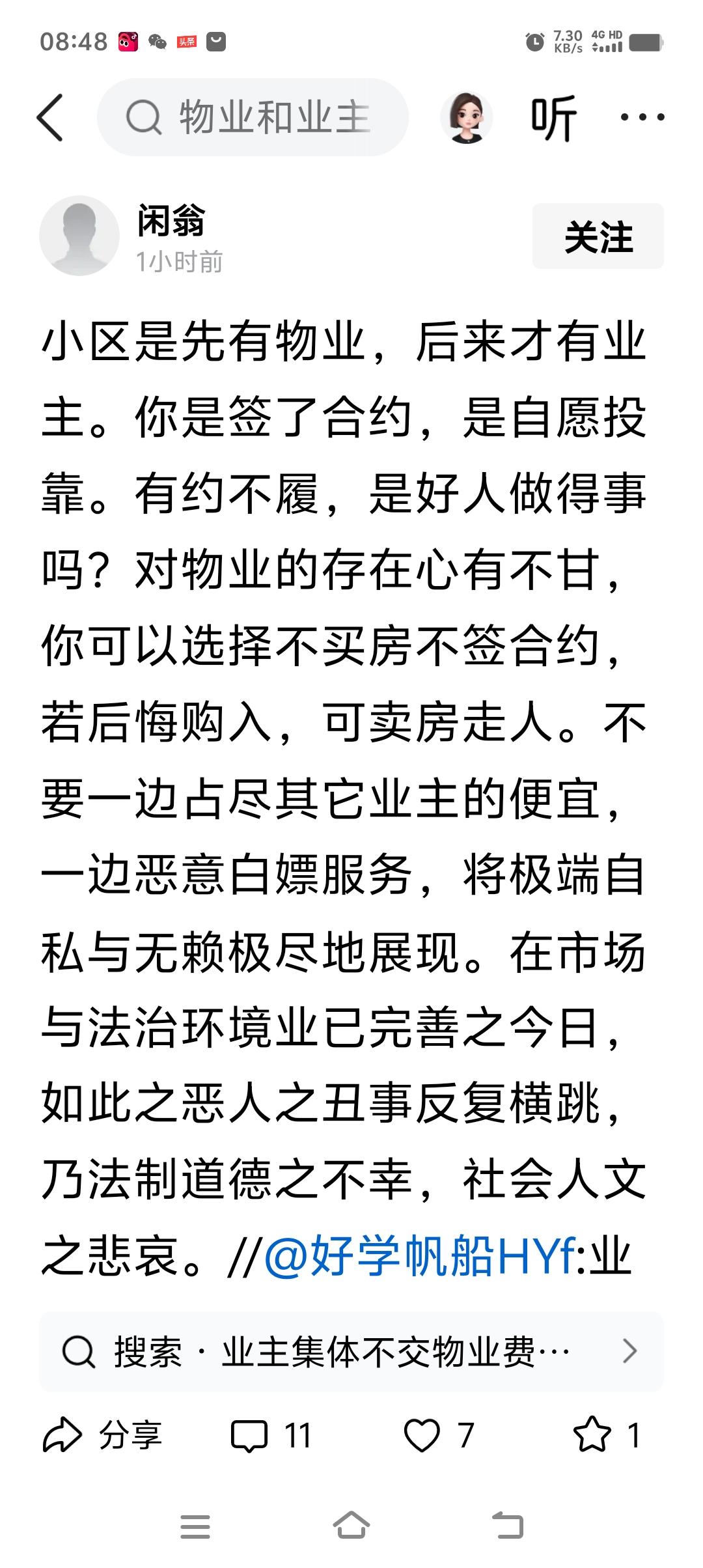 小区是先有物业，后来才有业主。你是签了合约，是自愿投靠。有约不履，是好人做得事吗