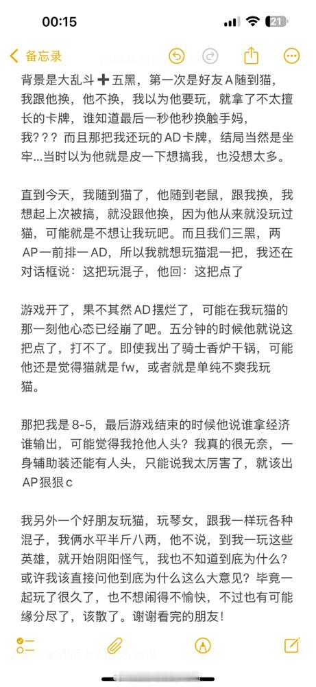 投：有点长，就叫：玩了多年的好友，突然有点在针对我 