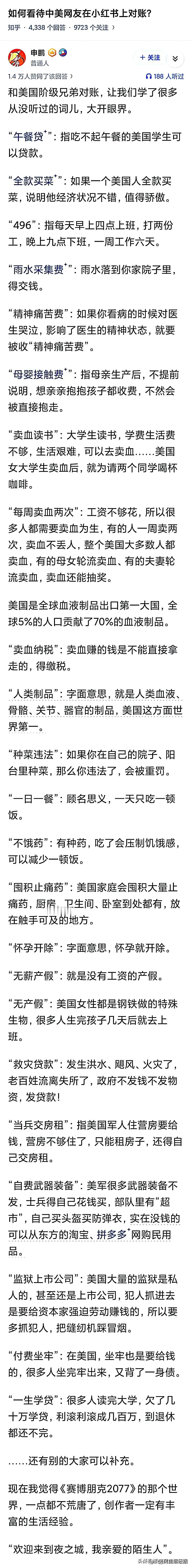 中美平民完成对账以后，基本上实现了去魅的过程，就是很多人不再迷恋美国人的生活。美
