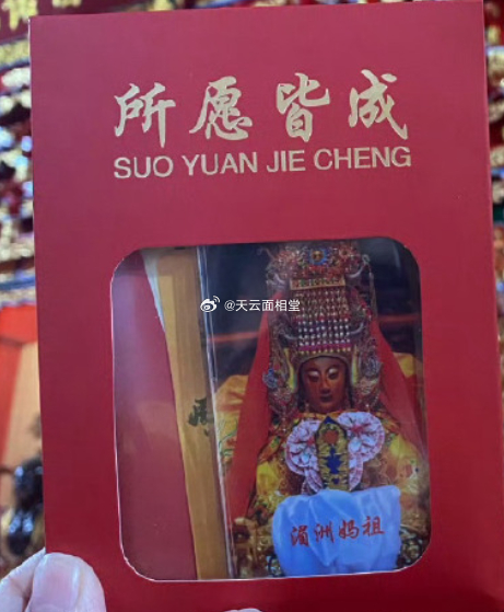 老一辈人说了，遇到妈祖赶紧许愿，真的很灵的！ 