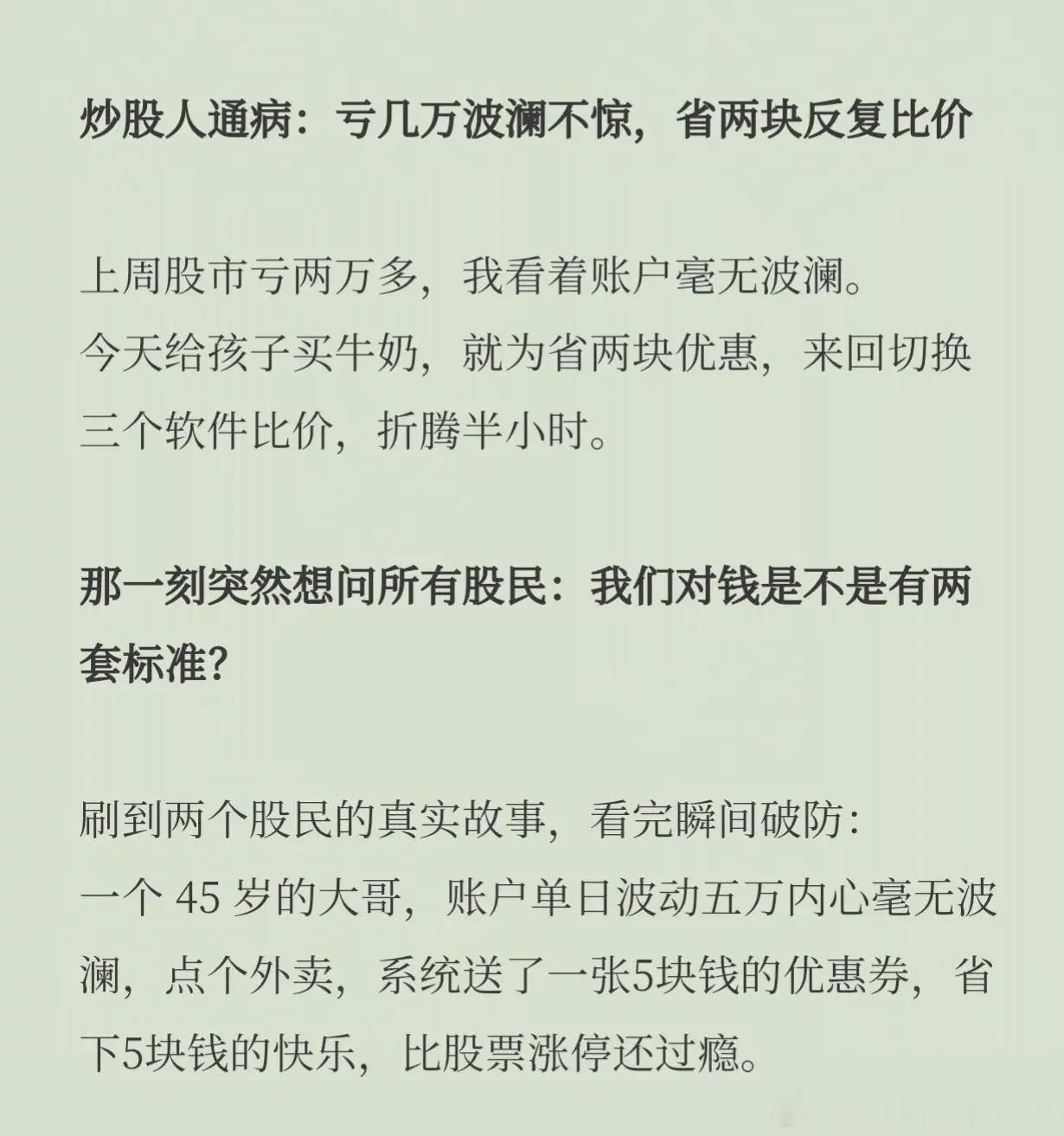 交易人通病：亏几万波澜不惊炒股人通病：亏几万波澜不惊，省两块反复比价上周股市亏两