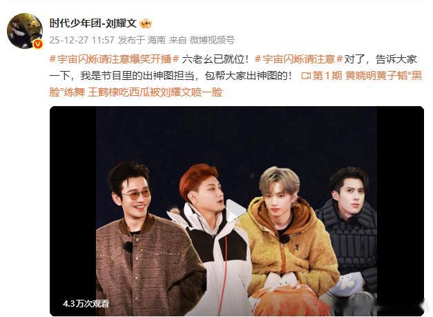 神图担当刘耀文刘耀文爆闪团六老幺已就位 刘耀文爆闪团六老幺已就位，神图担当刘耀文