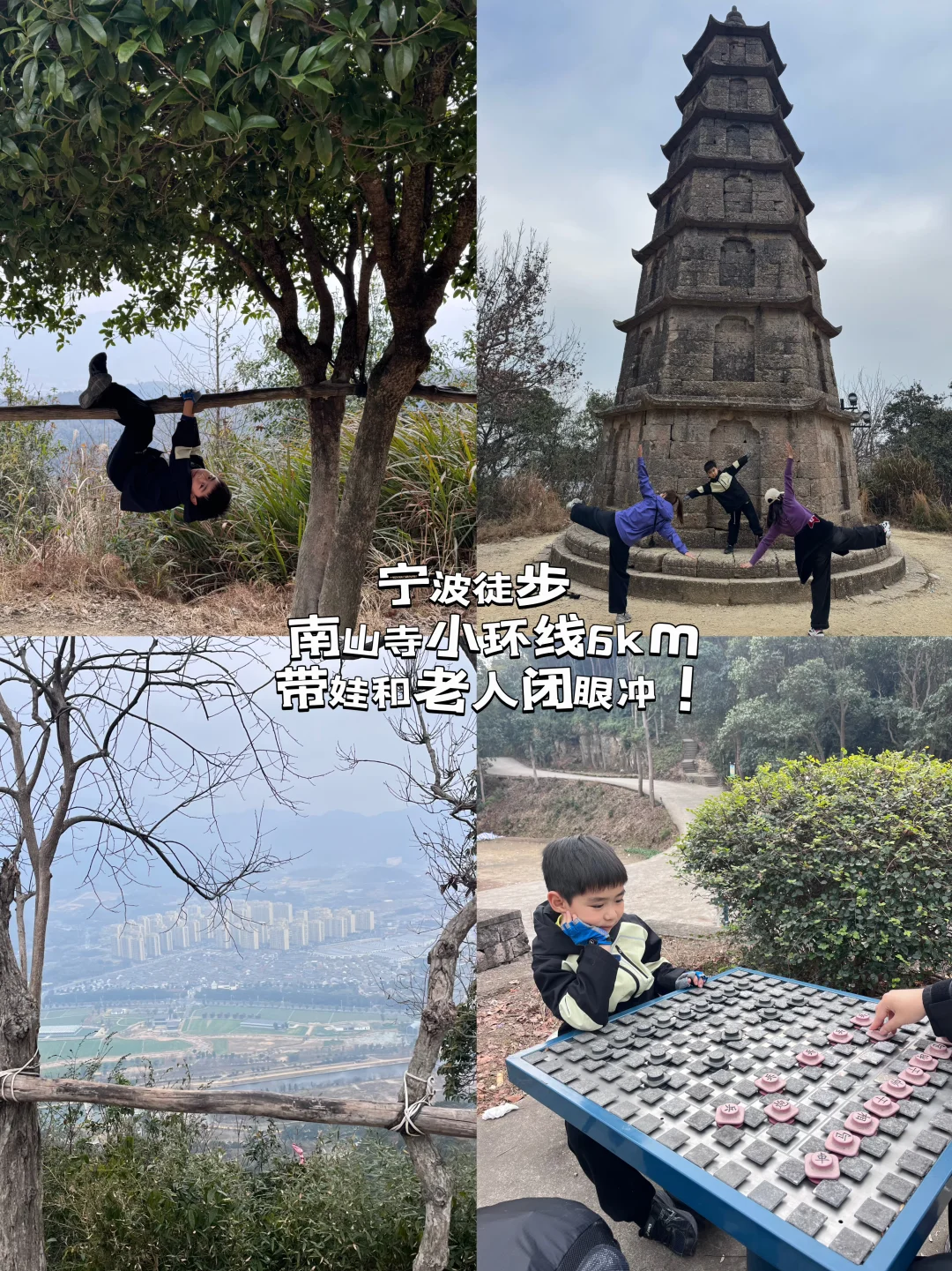 宁波徒步｜南山古寺小环线带娃老人闭眼冲！