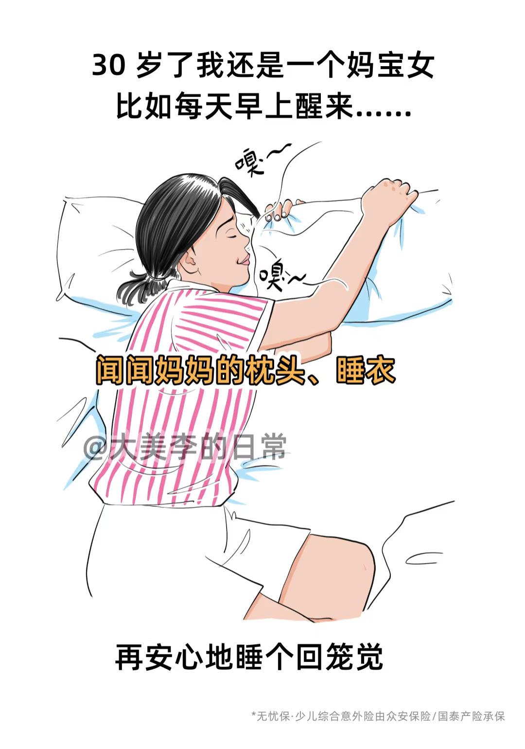 好爱我的妈妈，真的离不了我的妈妈！