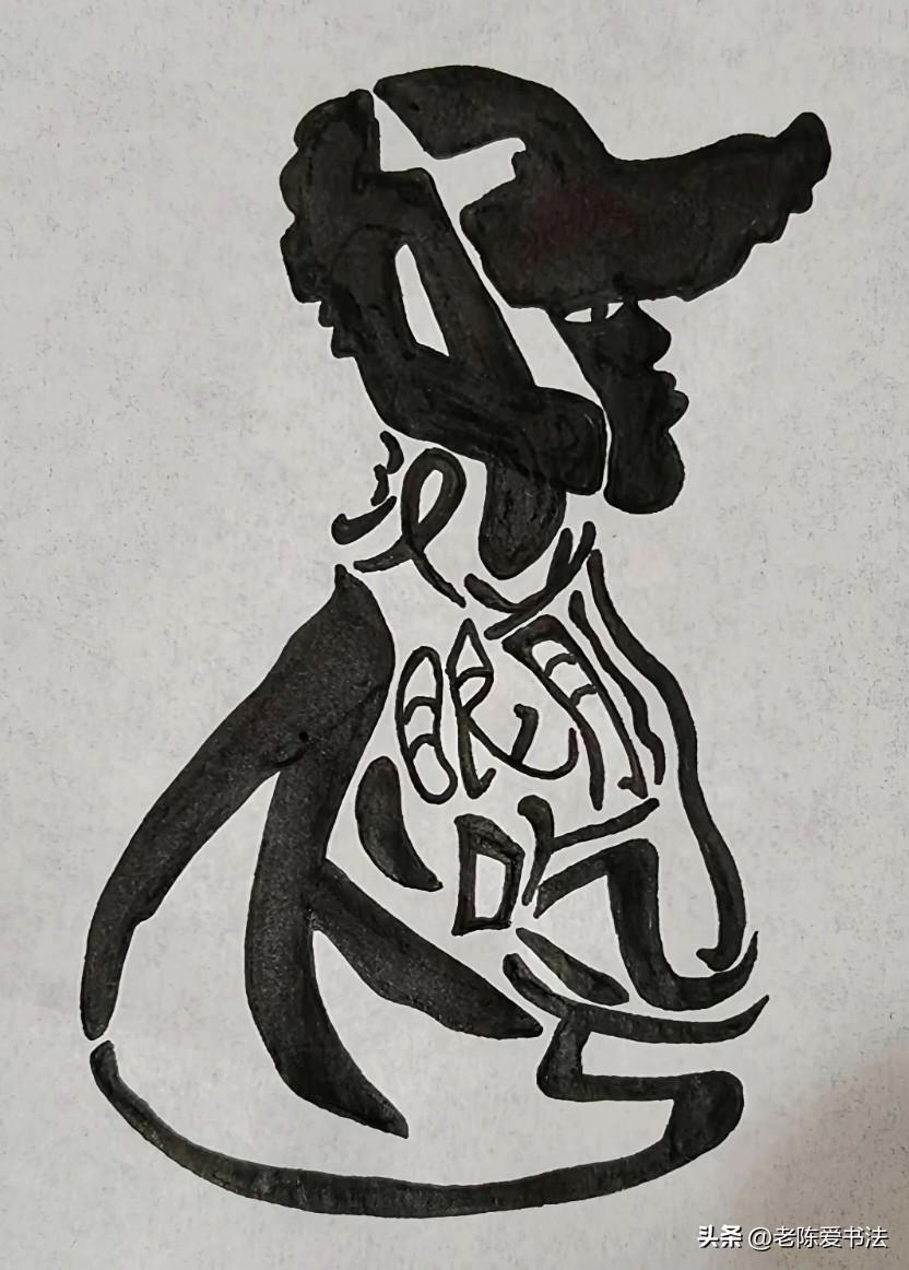 能看出这七个字是啥的，一定是聪明人