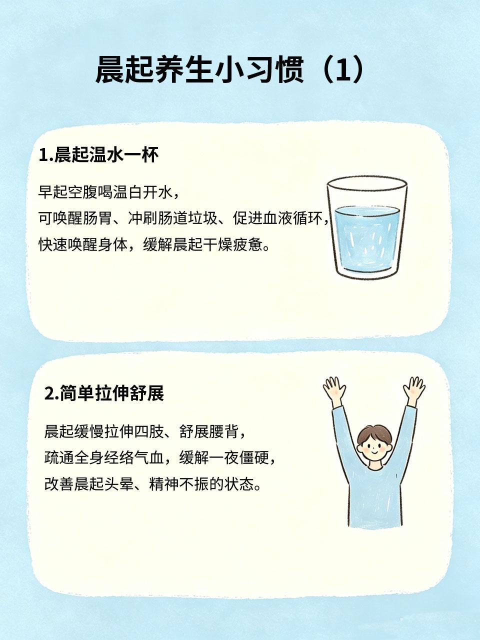 晨起养生小习惯，开启元气一整天
晨起是养生黄金时段🌅，短短十分钟的好习惯，能唤