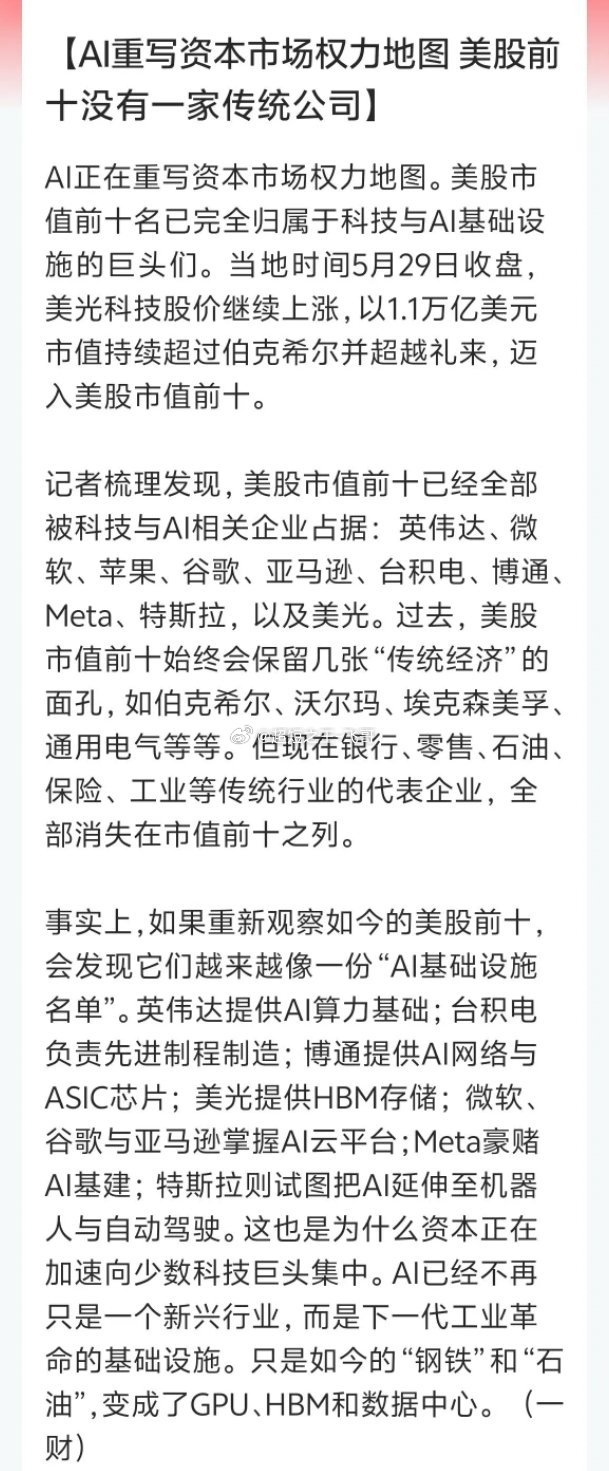 美股市值前10分别是英伟达、微软、苹果、谷歌、亚马逊、台积电、博通、Meta、特