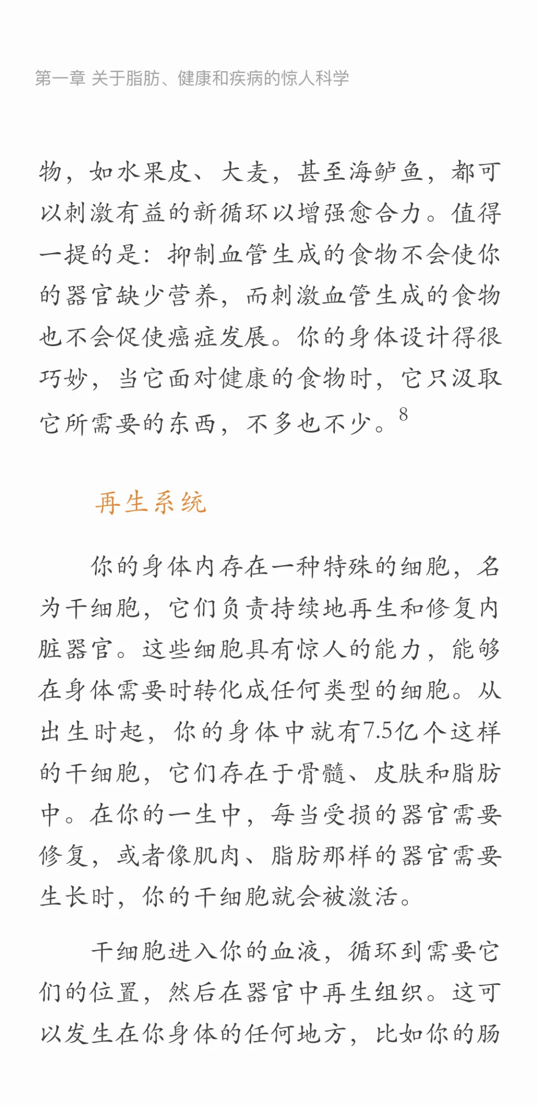 《吃出代谢力》