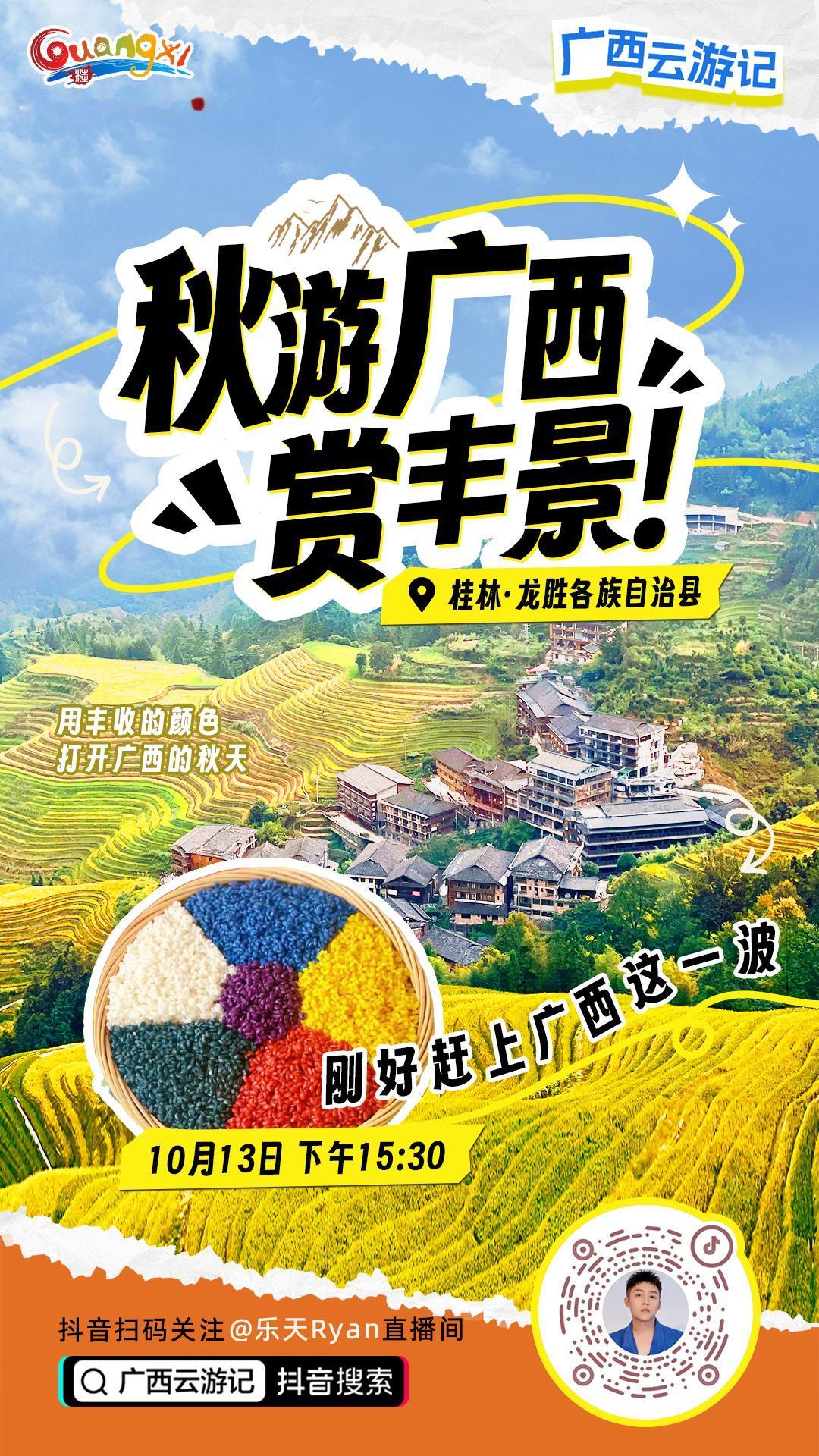 【用丰收的颜色，打开广西的秋天】广西的秋天，是收获的季节，更是色彩的盛宴。

稻