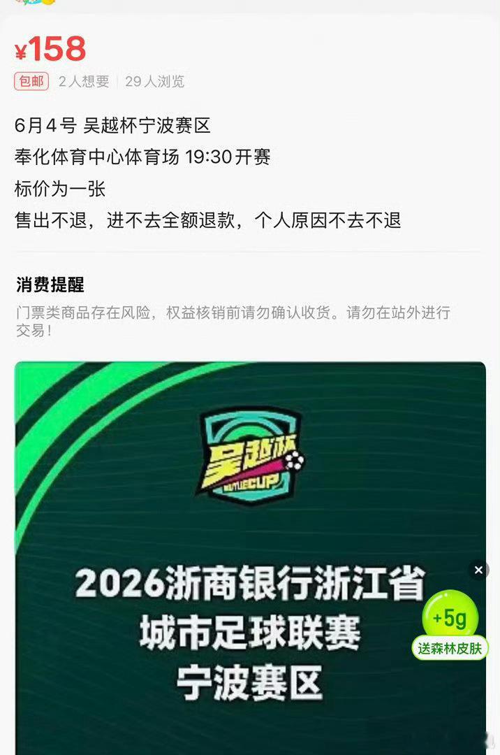 吴越杯宁波队高歌猛进半决赛门票秒光 宁波队高歌猛进，半决赛门票上午10点开票就秒
