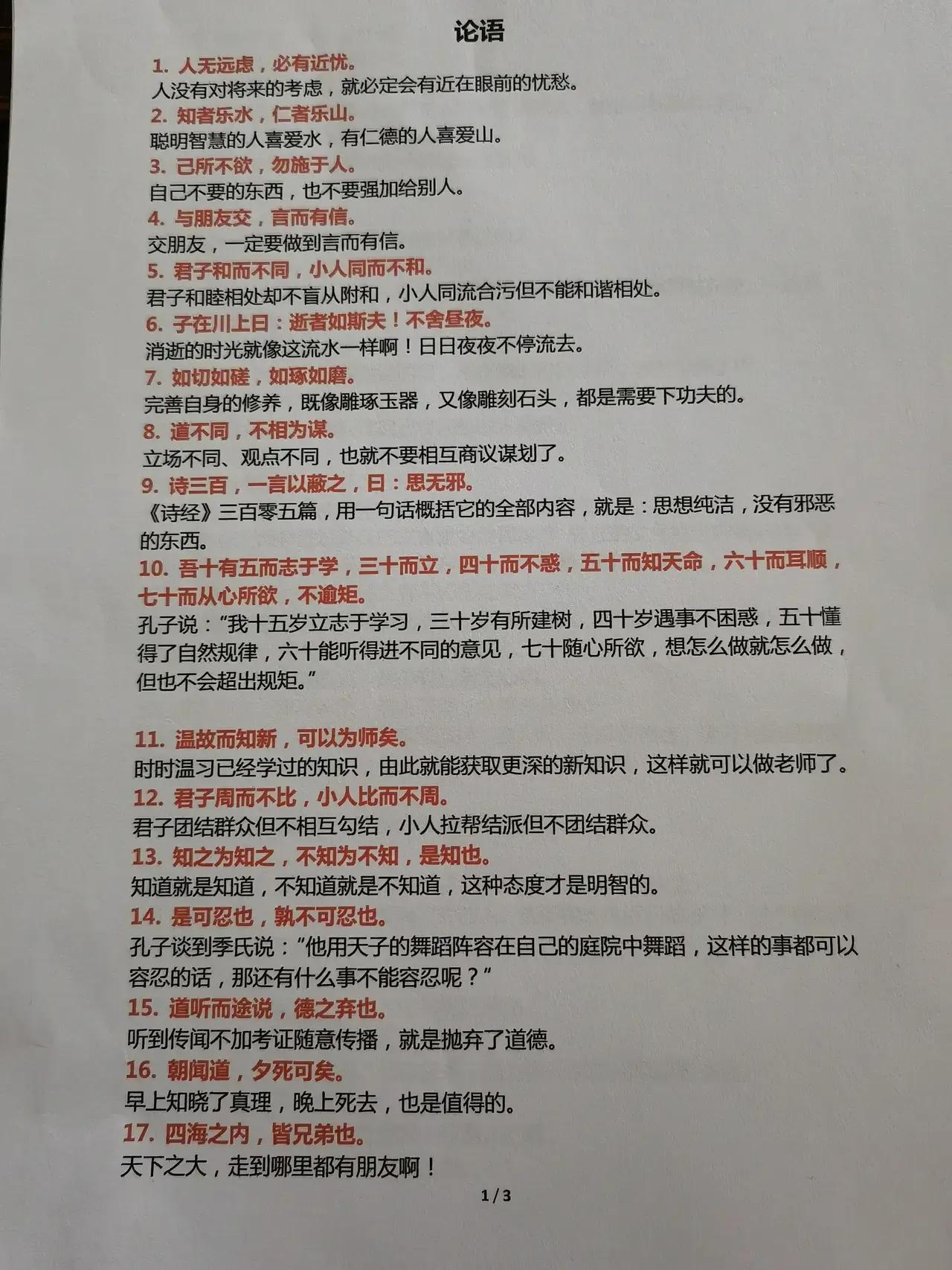 哇塞！半部论语治天下，一句论语渡一生，论语最著名的50句，每一句都是至理名言，一