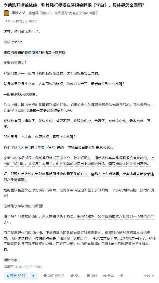 李荣浩和单依纯事件的背后原因，原来如此！李荣浩战斗力强悍的原因单依纯在音著协的登