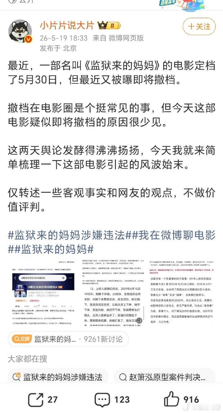汪涵都绷不住出来发声明了，我们电影区up主还在客观评论《监狱来的妈妈》因舆论撤档