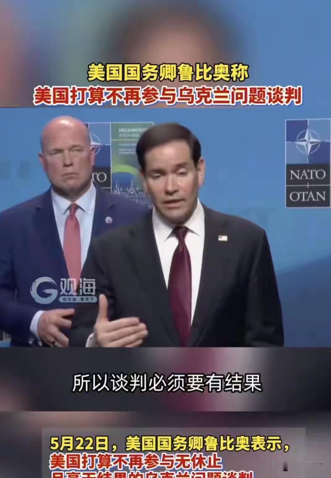 美国国务卿鲁比奥宣布美国决定暂停参与乌克兰和平谈判，谁行谁来。
喷两句：老特二进