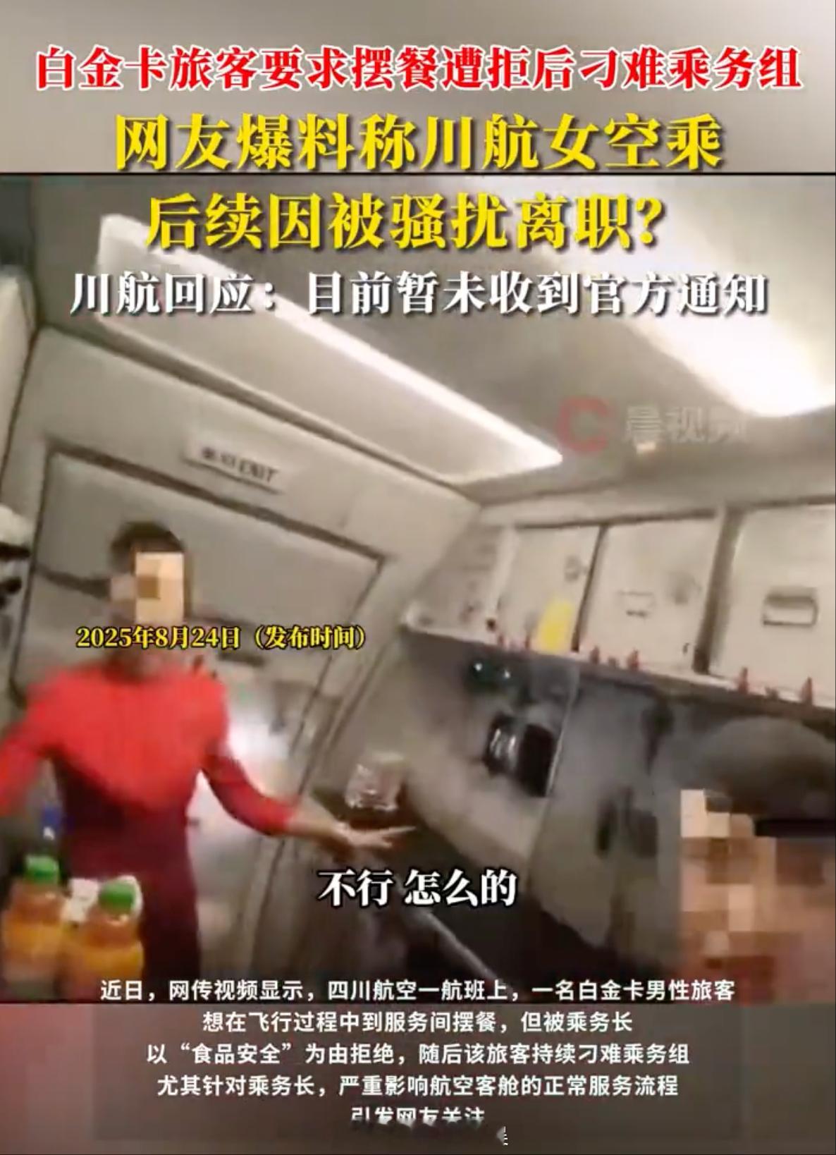 川航宋白金 看了一下整个事件的经过，貌似这位“白金旅客”还是个惯犯，不光对乘务员