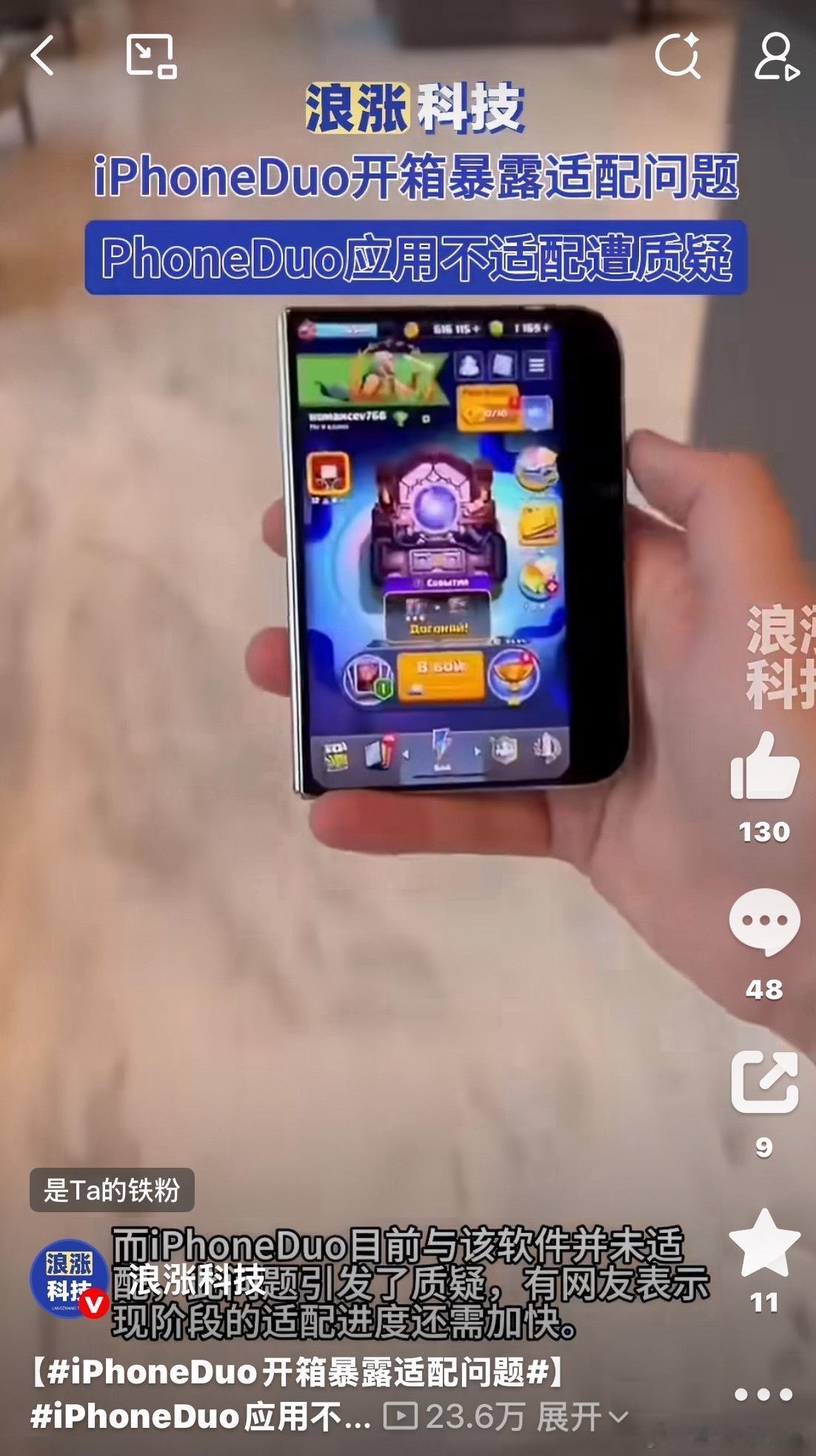 iPhoneDuo开箱暴露适配问题 安卓折叠屏都迭代多少代了，苹果才刚入场，结果
