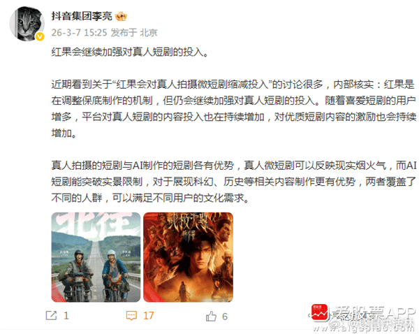 a股短剧 【红果短剧取消保底分账引猜测 抖音李亮：此举是调整机制 会继续加强真人