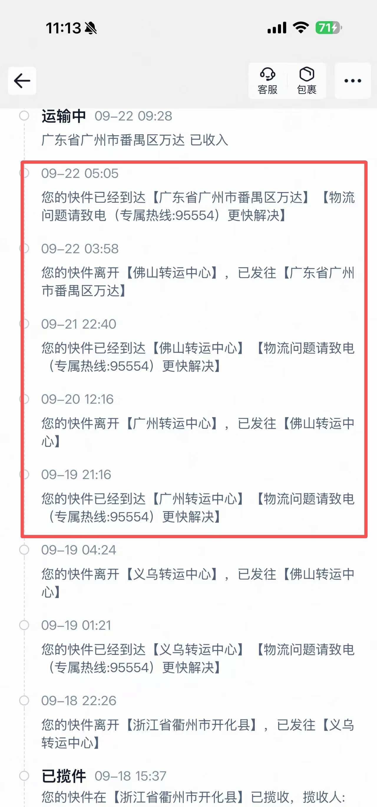 快递为什么绕来绕去
有专业人士解惑吗，圆通不止一次这样了，快件已经到广州了，还要