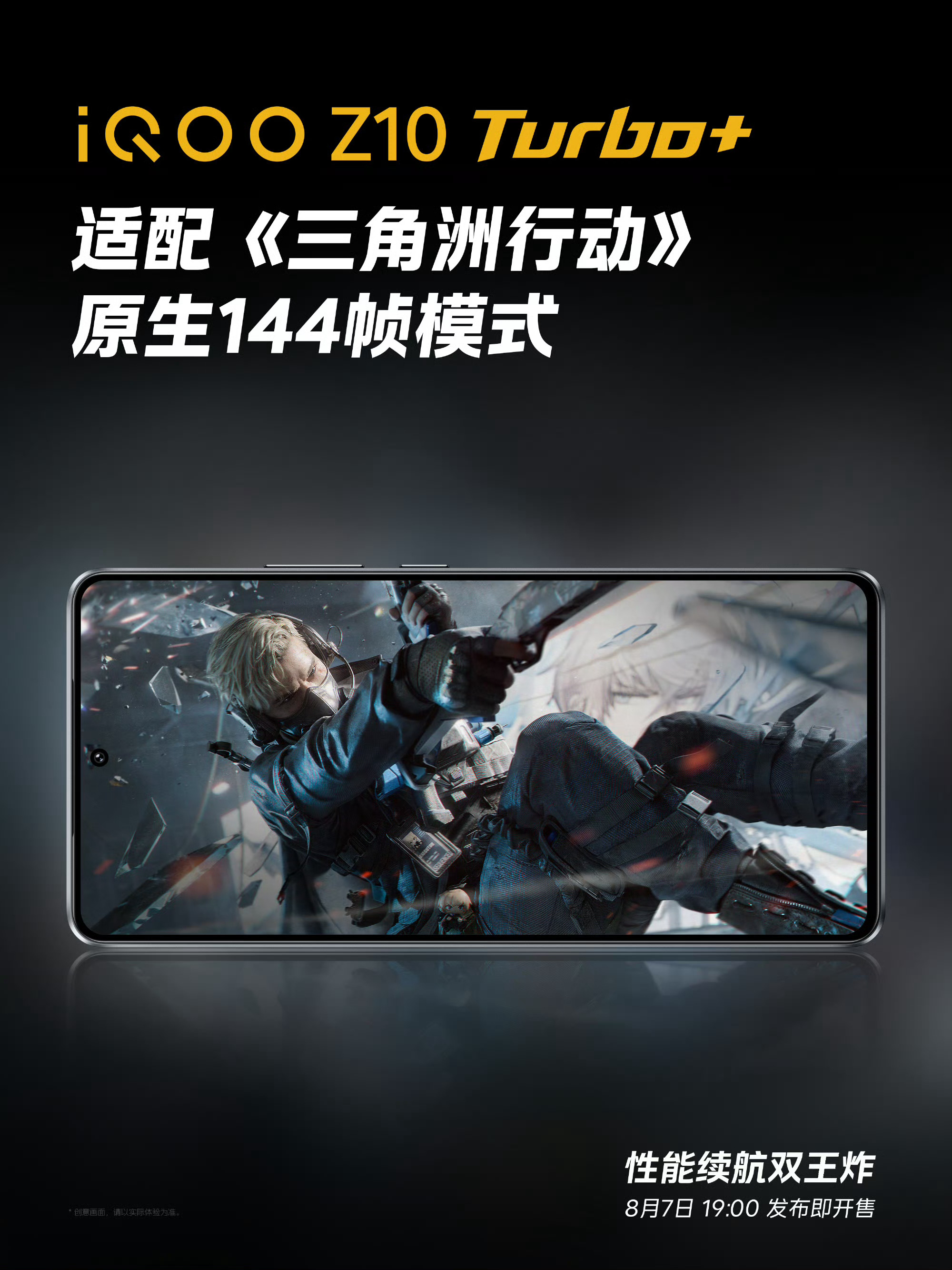 瓦手游还没正式上线，144Hz就已经是配好了，iQOO  Z10 Turbo ＋
