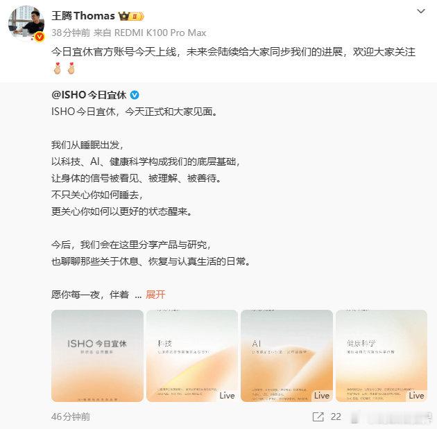 【王腾新公司官方账号上线】9月9日，转发账号最新动态表示：“今日宜休官方账号今天