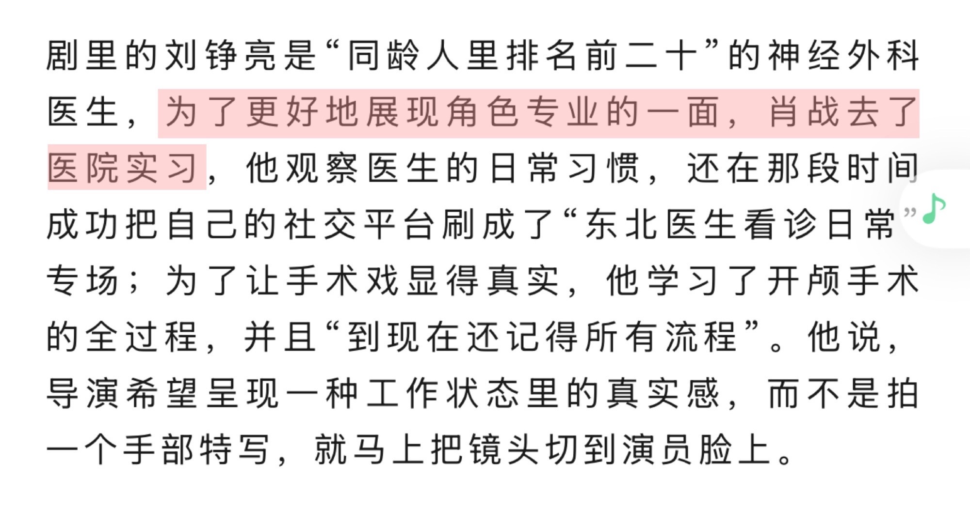 好演员的自我修养肖战为演刘铮亮去医院实习肖战为演手术戏学习开颅手术过程 ​​​