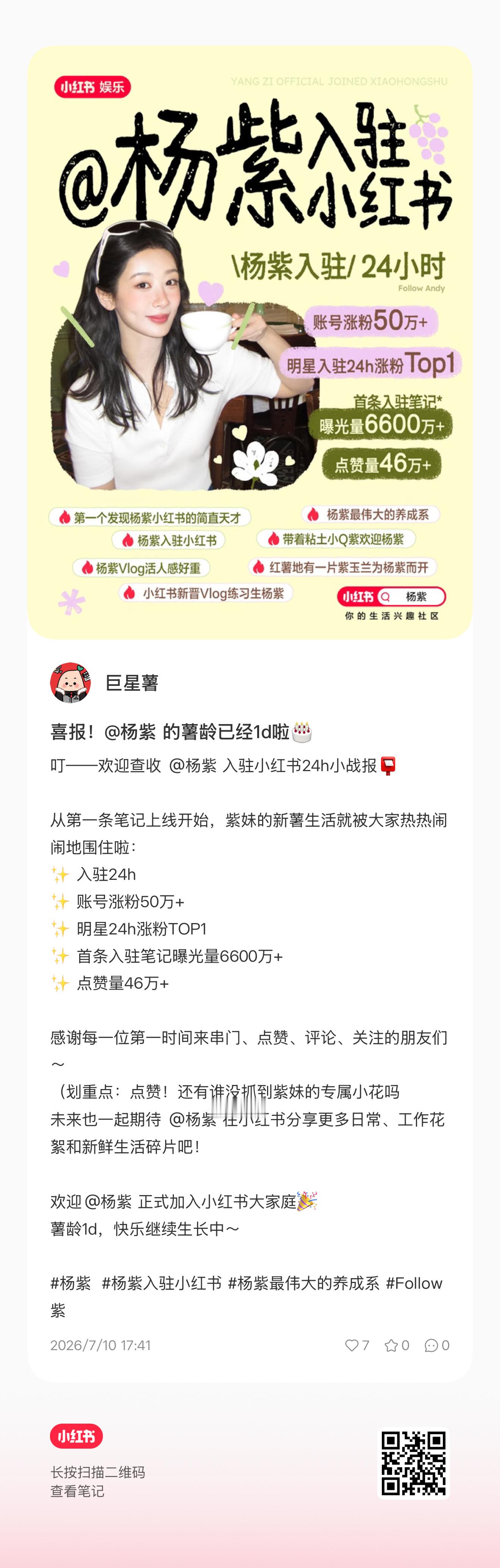 杨紫小🍠发战报反正杨紫夯爆了 