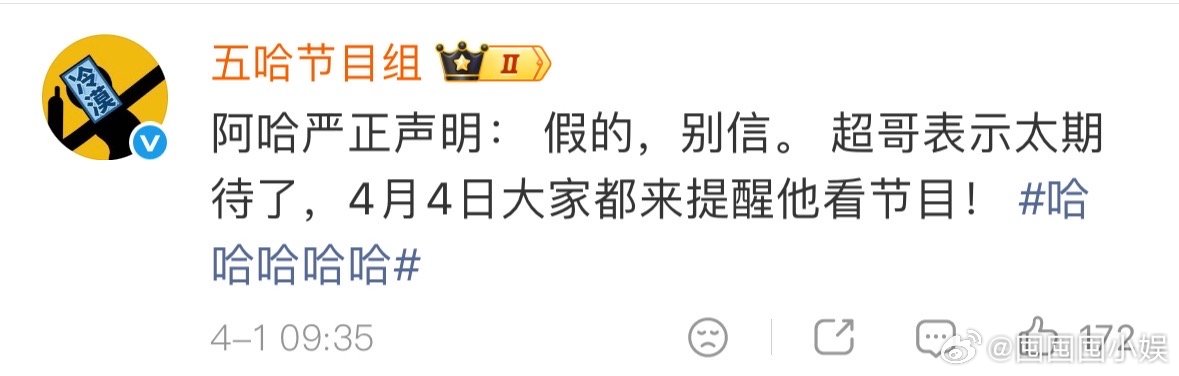 邓超愚人节说4月4日五哈播不了五哈节目组回复邓超发文邓超愚人节说4月4日五哈播不