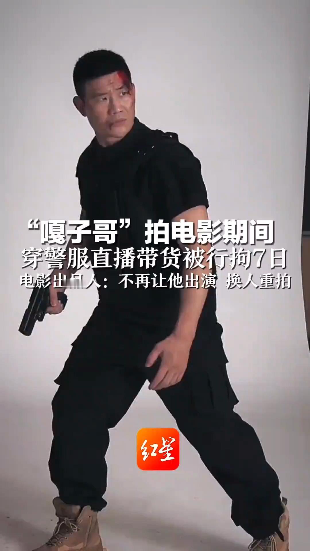 嘎子这下是彻底凉凉了！他参演的电影出品方明确表示，要把他的角色换掉，找人重拍，哪