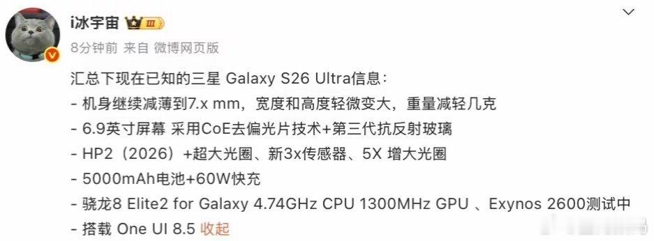 【机身减薄至7.x mm：三星Galaxy S26 Ultra手机规格汇总】博主