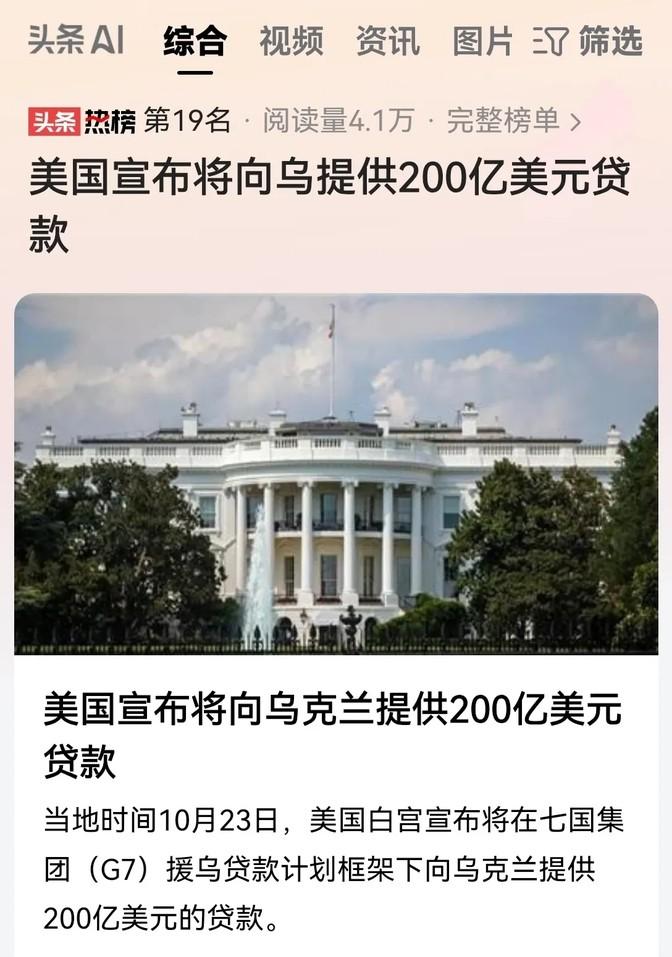 美国给乌克兰的不是枪炮，竟是贷款？这操作，真是活久见！ 乌克兰人流血牺牲，换来的