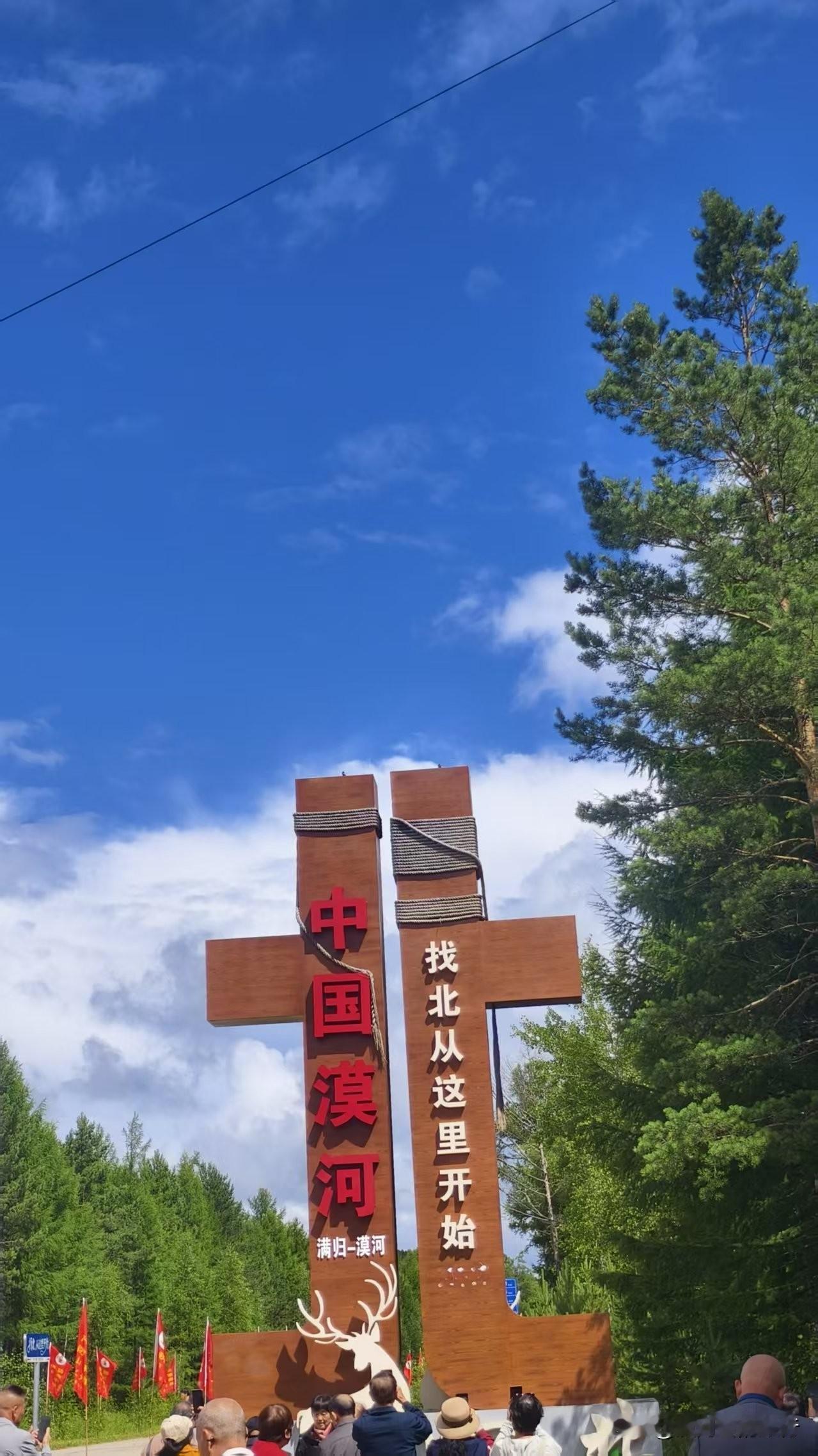 ❤️来看看线路吧（可分段、可反向，具体留言）：
第一天：漠河-观音山-胭脂沟-鹿