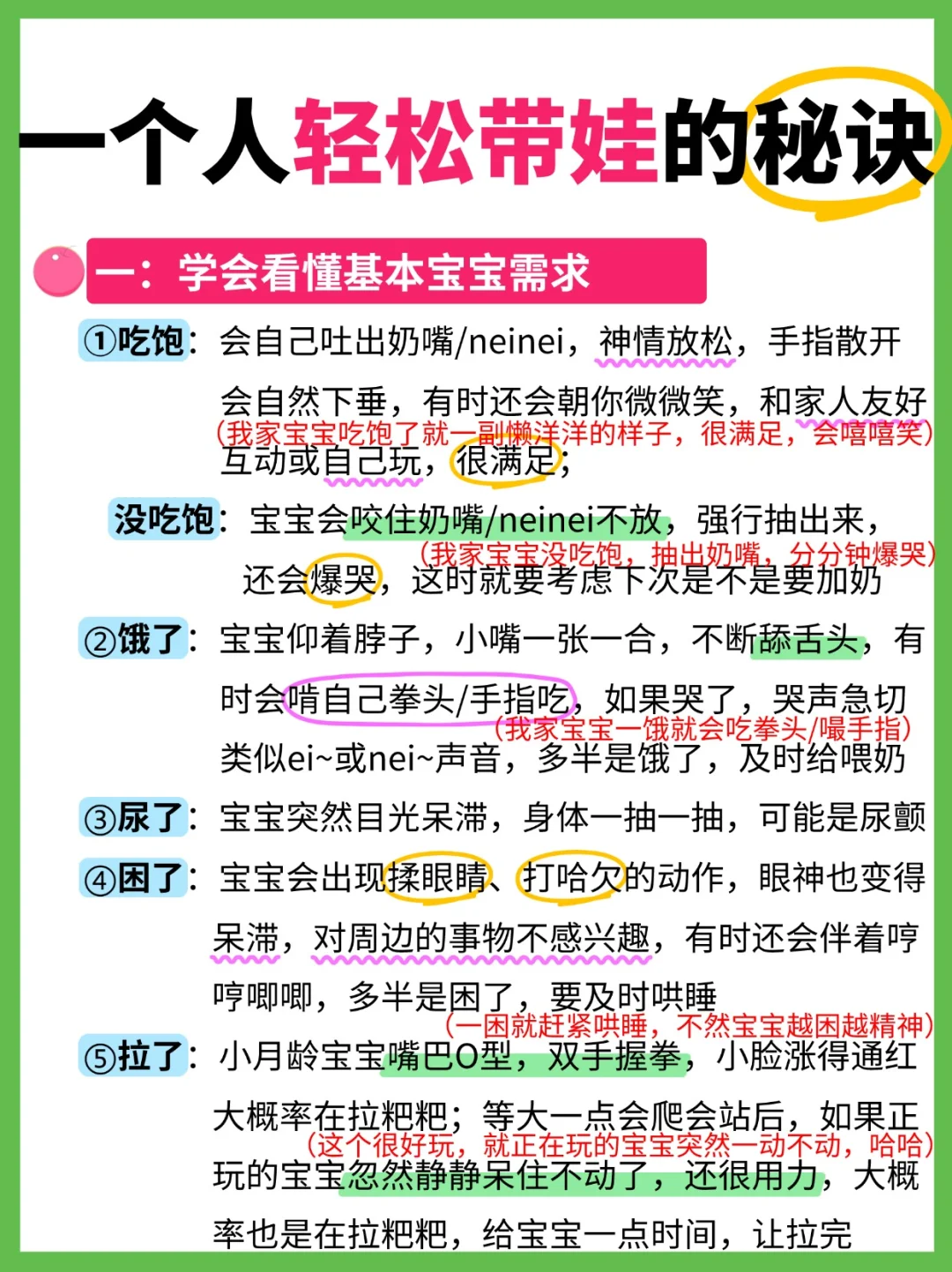 新手爸妈，一个人轻松带娃的秘诀！纯干货