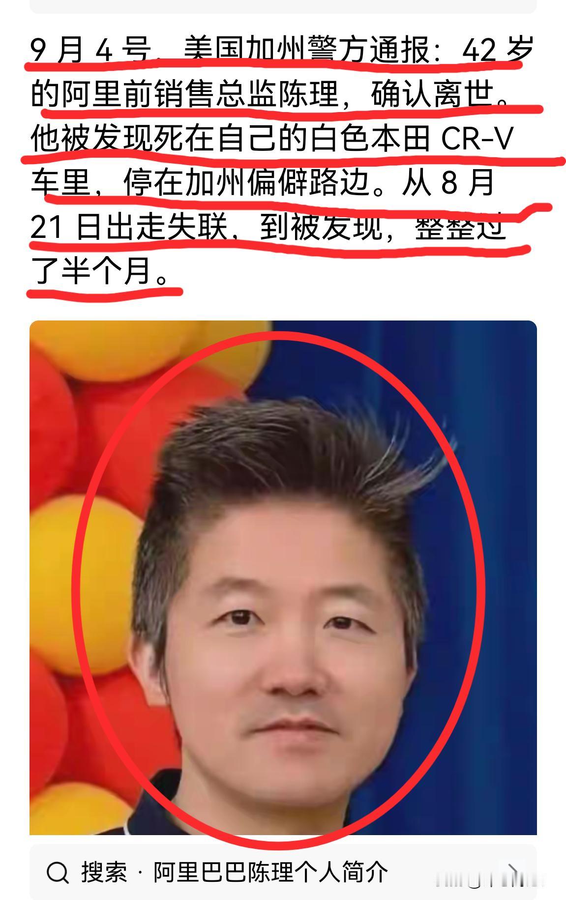 古话说，荣华转瞬逝，富贵若浮云。曾为阿里销售总监，拥有光鲜的事业，想不到他的结局