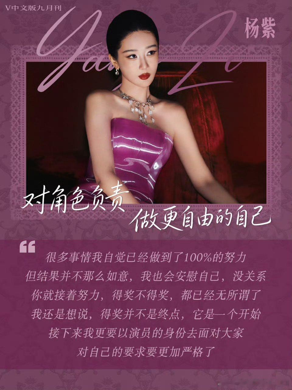 杨紫夏日Highlight时刻  “海至深是梦，夜至深是黎明，我灵魂至深是你”杨