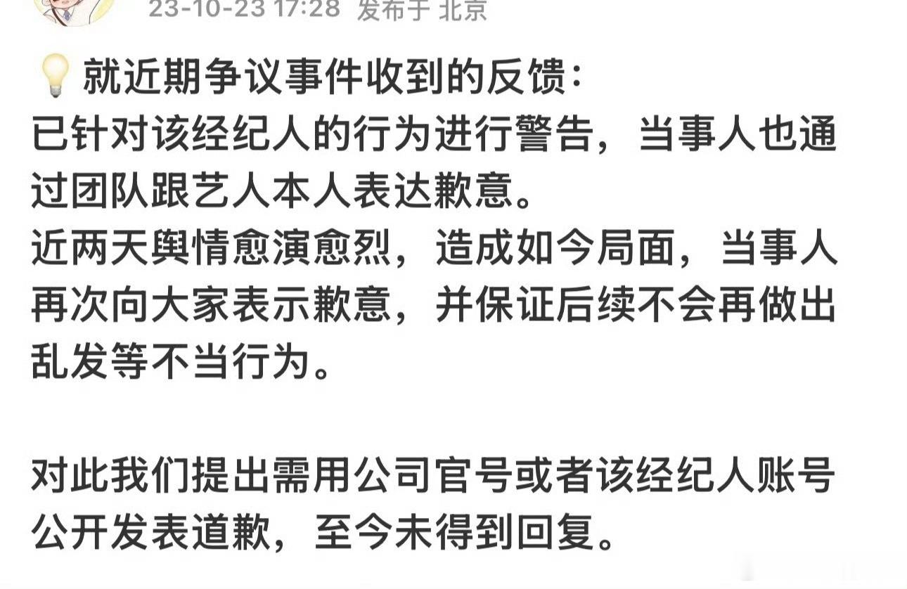 张凌赫后援会维权三年了还是没等来一句道歉 