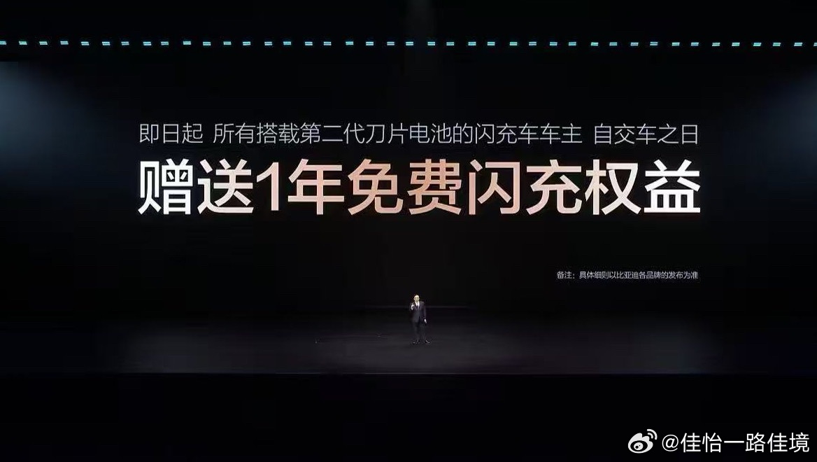 太夸张了！单独发一条！比亚迪宣布从即日起，所有搭载第二代刀片电池的闪充车车主，自