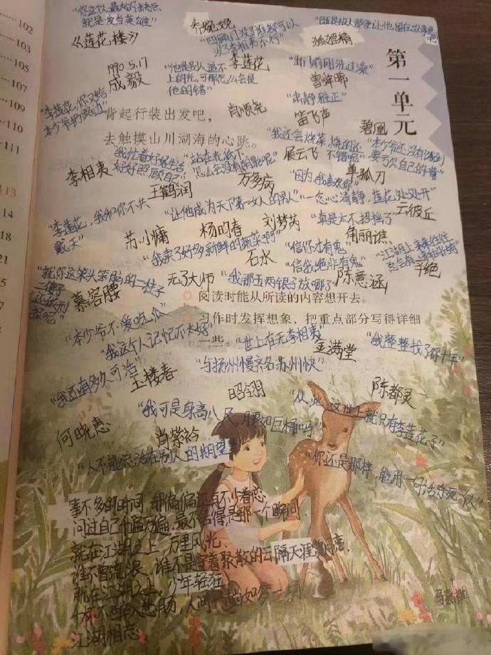 女儿的语文书中，她曾追逐过的明星故事跃然纸上。 