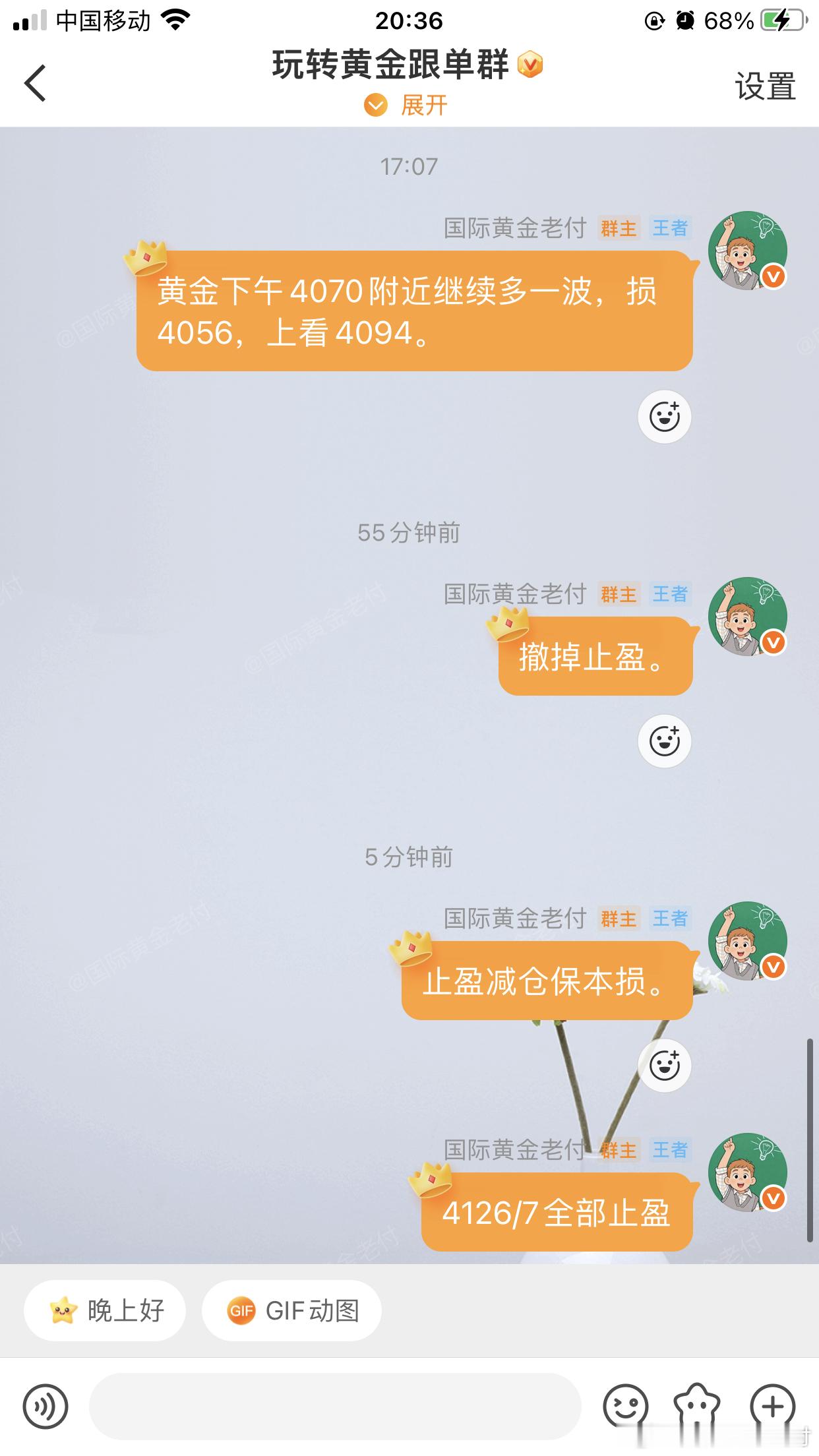 黄金4070及下方多单，4126/8全部止盈！大吃一“斤”，50/60点一单，老