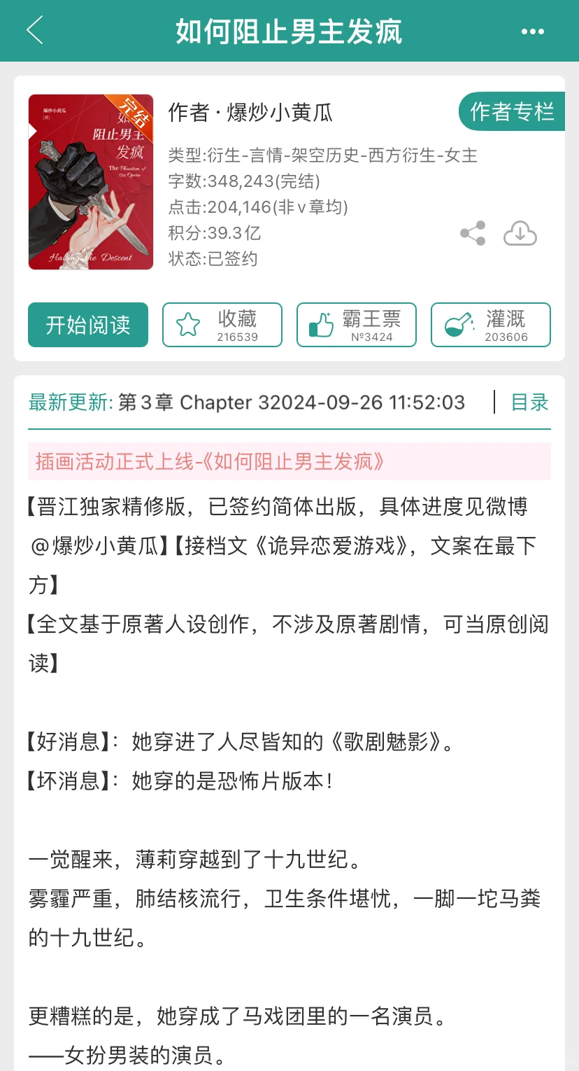 仙品疯批文，男主想和女主缝在一起