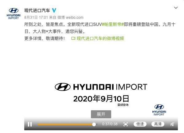 途昂、探险者、汉兰达对手来了 进口现代帕里斯帝9月10日公布预售价 
 
近日，
