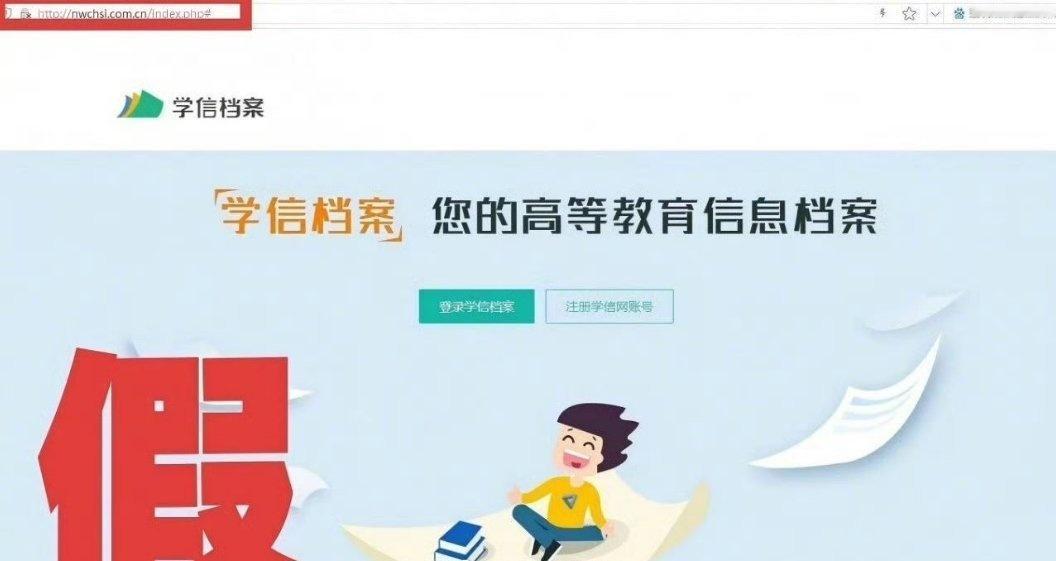 【转发！警惕！不法分子制作假学信网】1418个假冒网站被处置 今年以来，中央网信